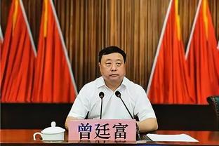 比尔谈打快船：我们将面临1V1防守挑战 必须确保自己不会被点名